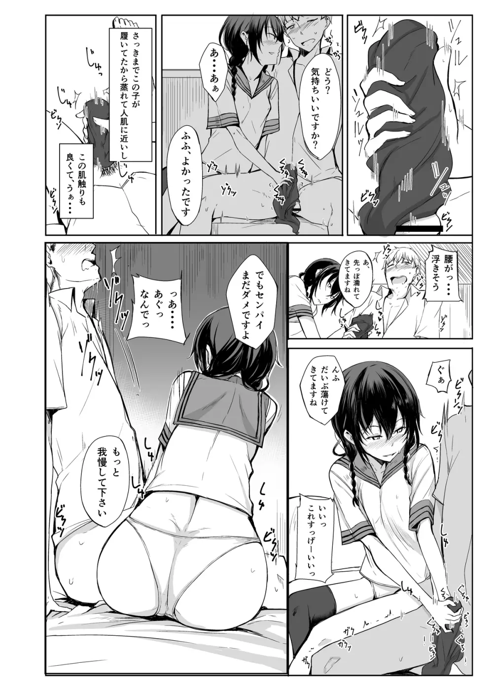 後輩ちゃんにエロいことされる本1~4 Page.28