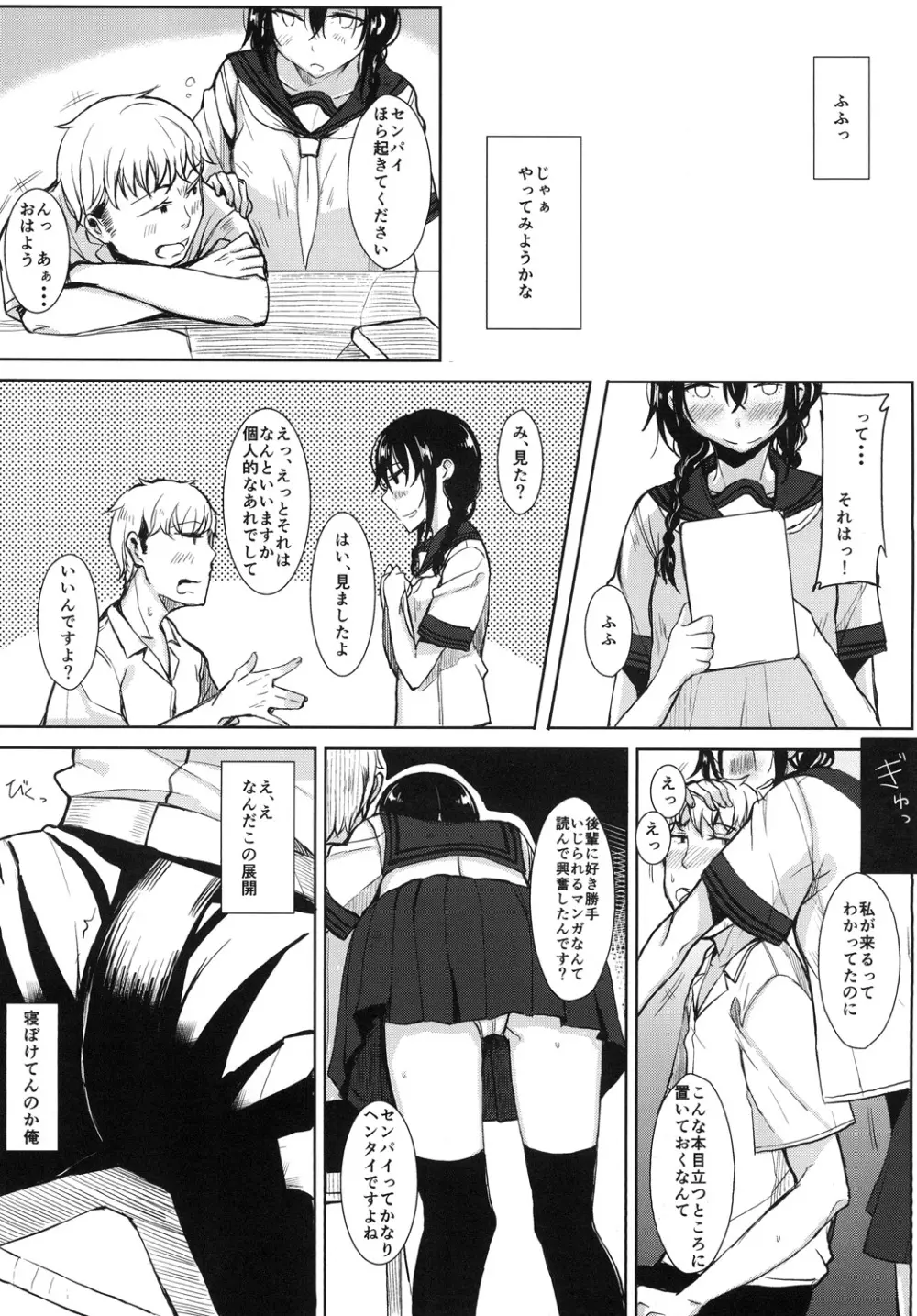 後輩ちゃんにエロいことされる本1~4 Page.3