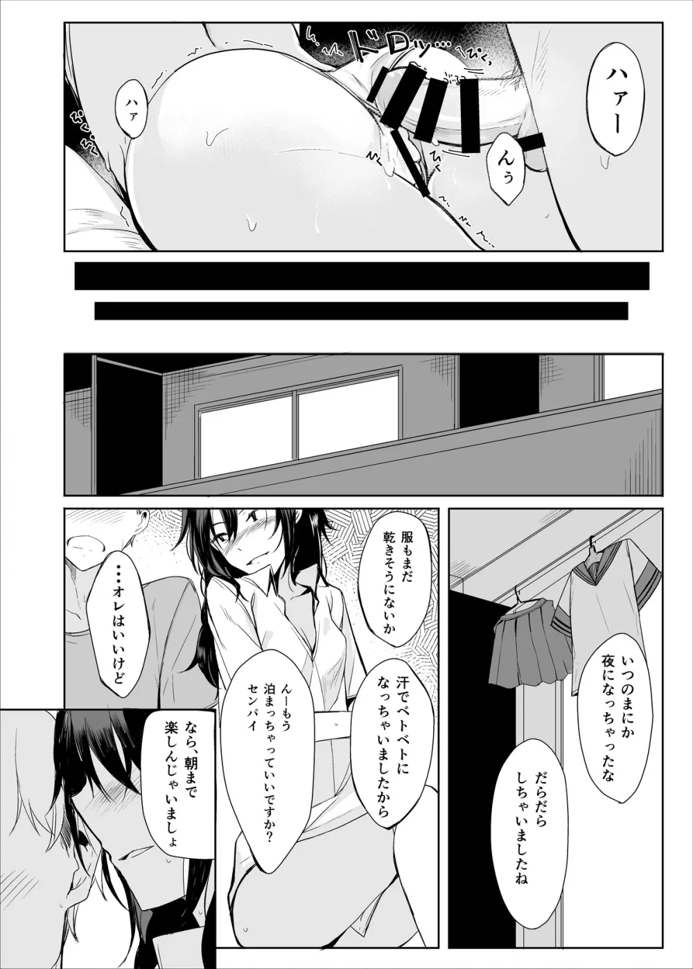 後輩ちゃんにエロいことされる本1~4 Page.38