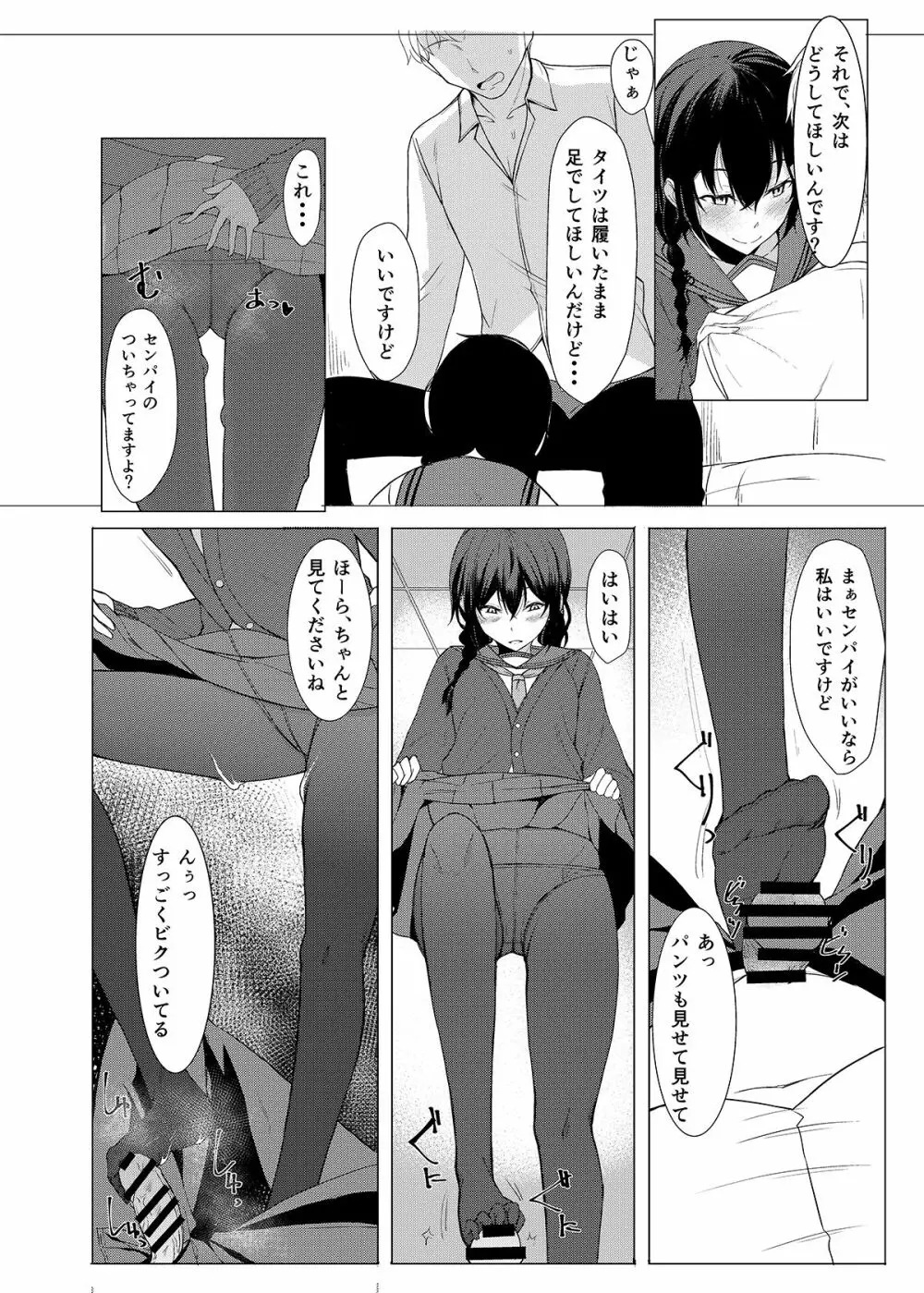 後輩ちゃんにエロいことされる本1~4 Page.49