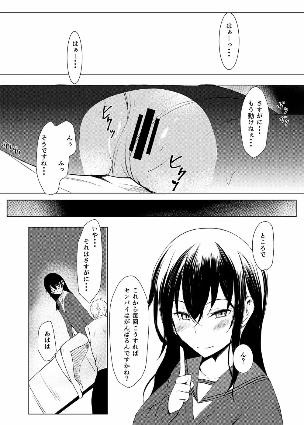 後輩ちゃんにエロいことされる本1~4 Page.59