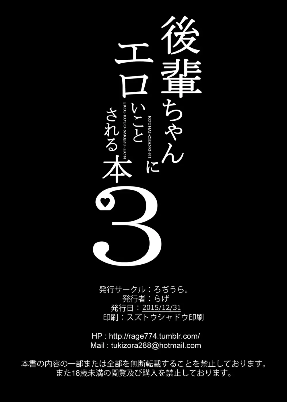 後輩ちゃんにエロいことされる本1~4 Page.61