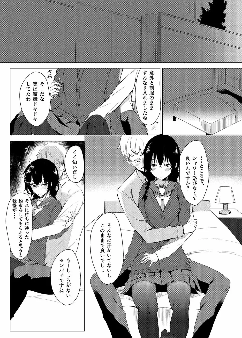 後輩ちゃんにエロいことされる本1~4 Page.63