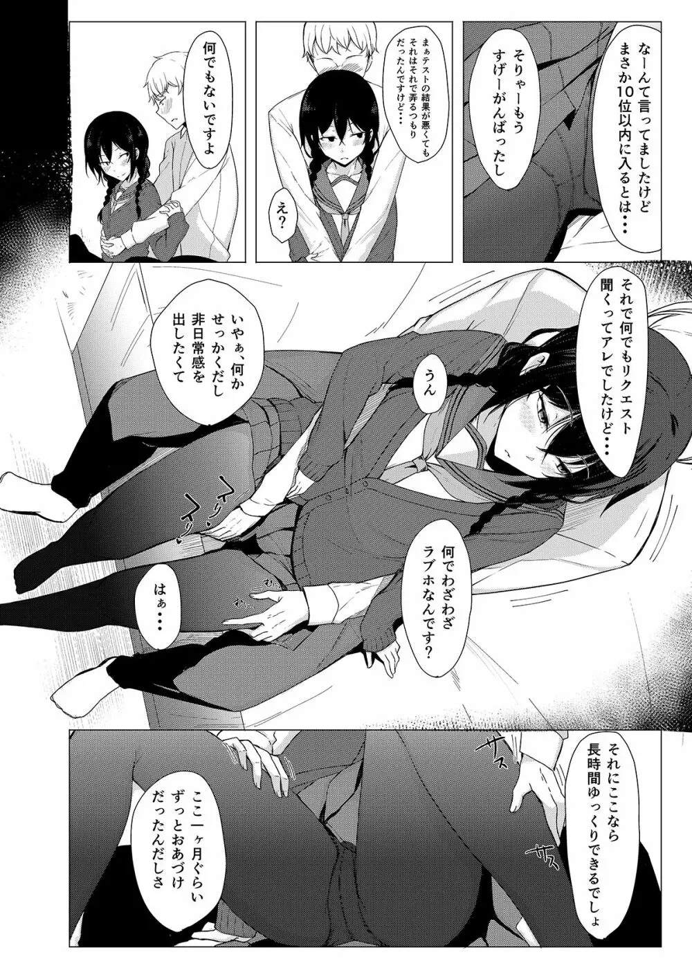 後輩ちゃんにエロいことされる本1~4 Page.66