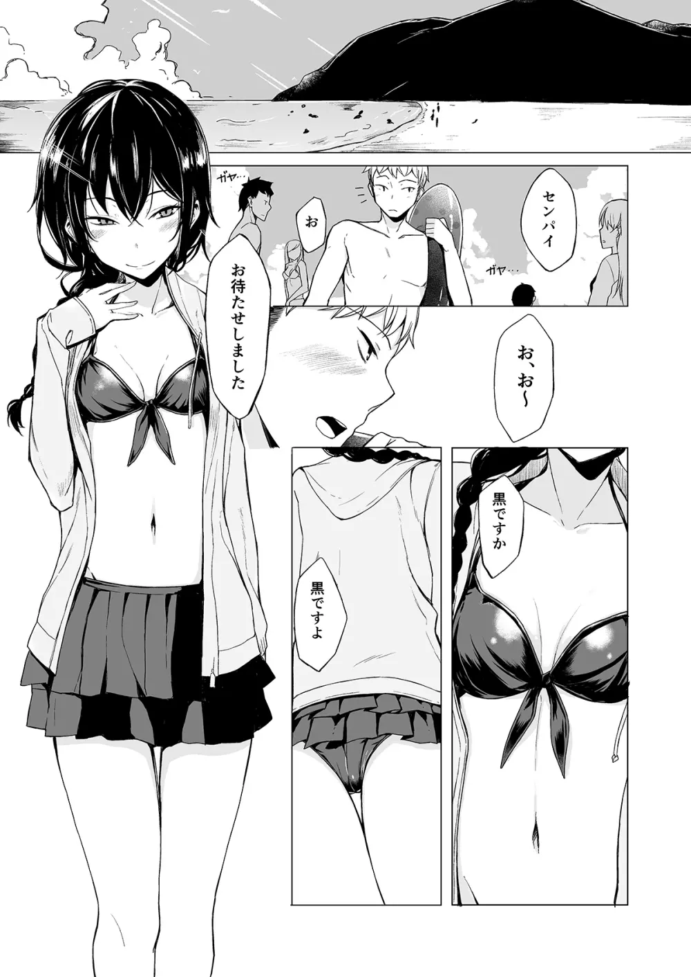 後輩ちゃんにエロいことされる本1~4 Page.81