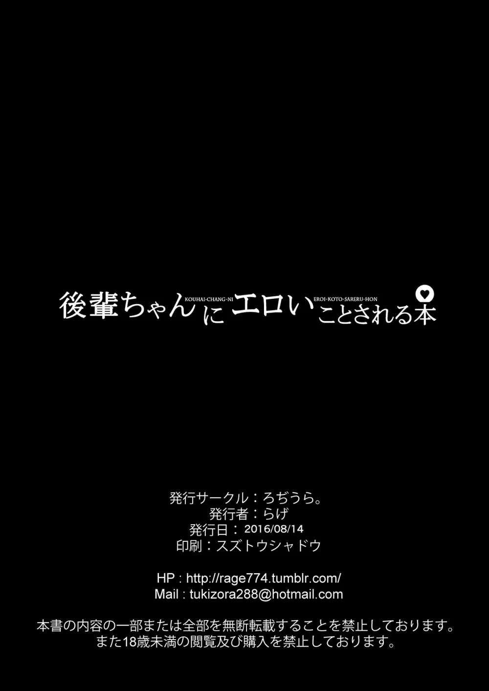 後輩ちゃんにエロいことされる本1~4 Page.87