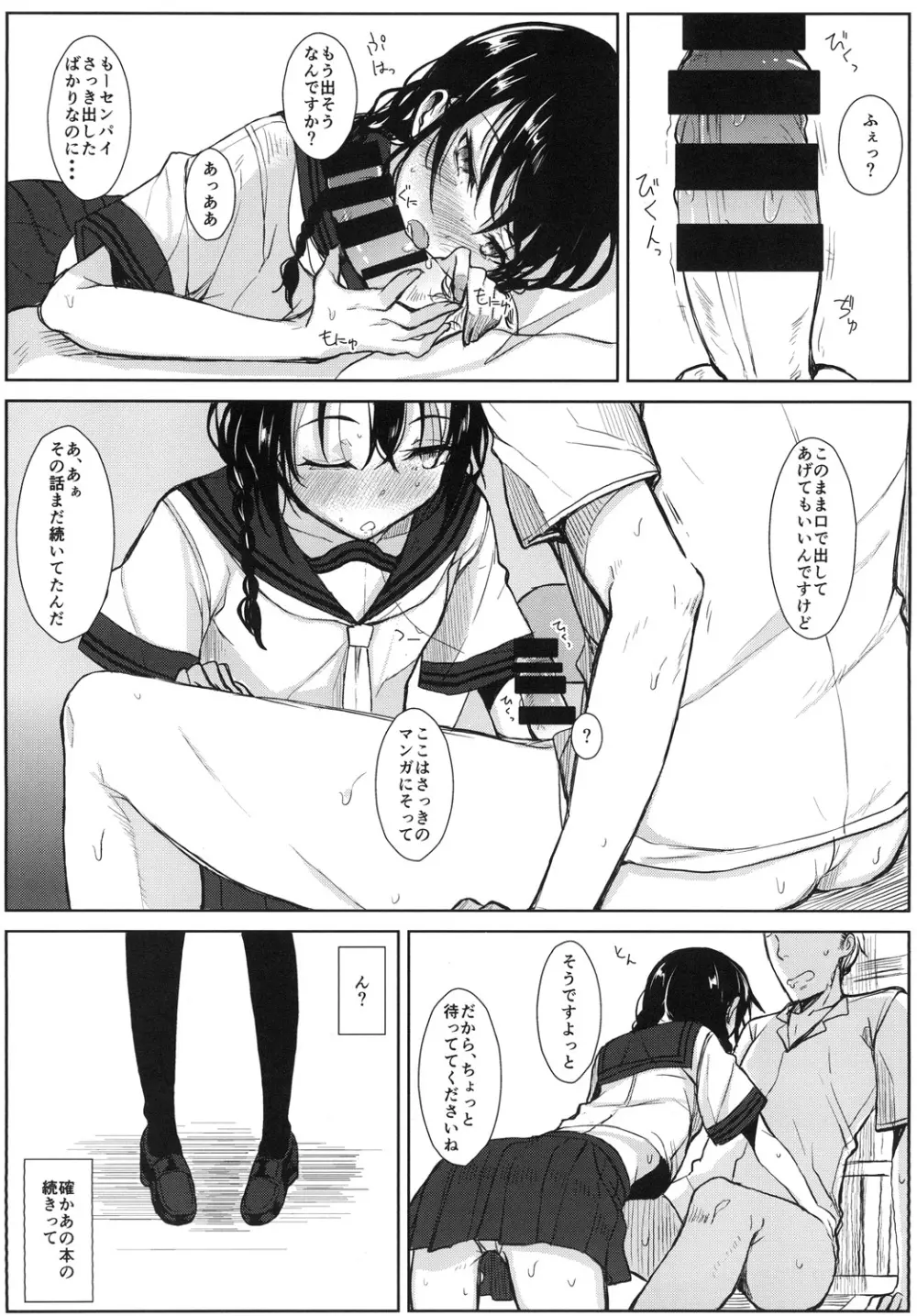 後輩ちゃんにエロいことされる本1~4 Page.9