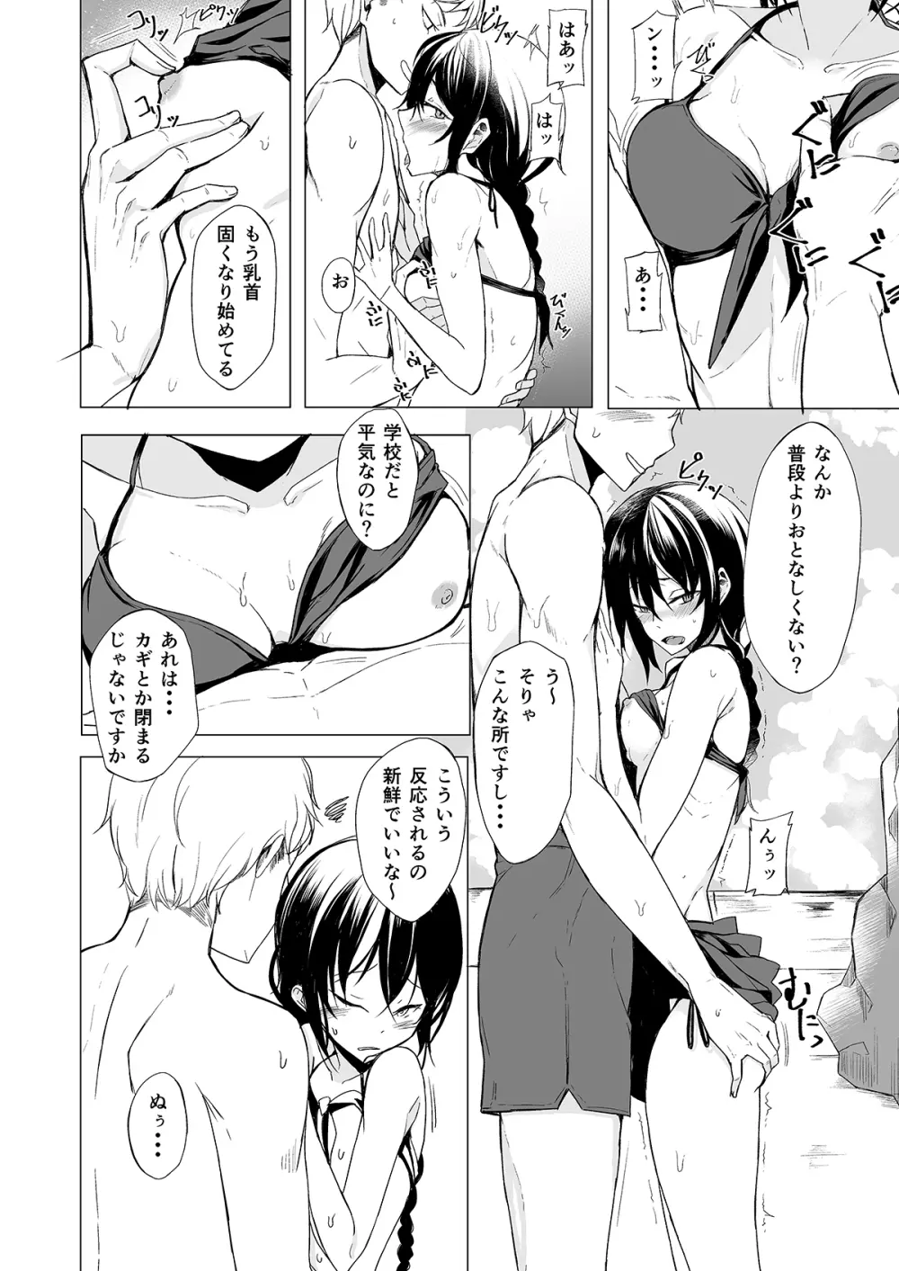 後輩ちゃんにエロいことされる本1~4 Page.93