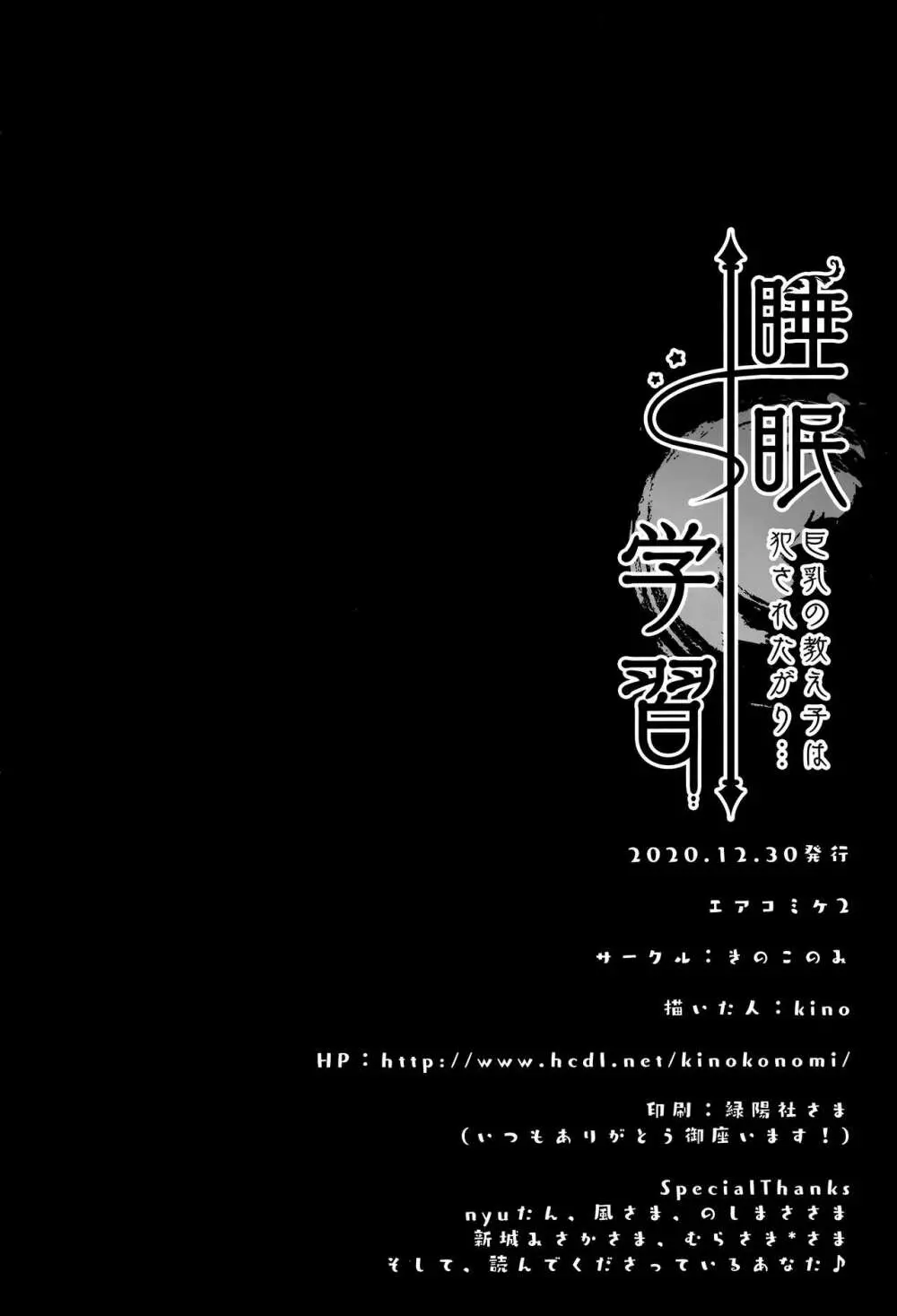 睡眠学習～巨乳の教え子は犯されたがり～ Page.19