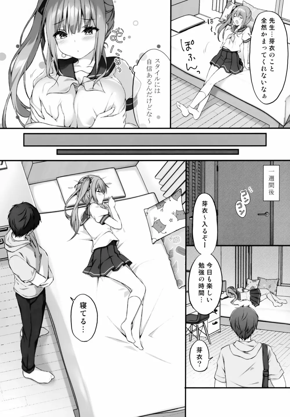 睡眠学習～巨乳の教え子は犯されたがり～ Page.5