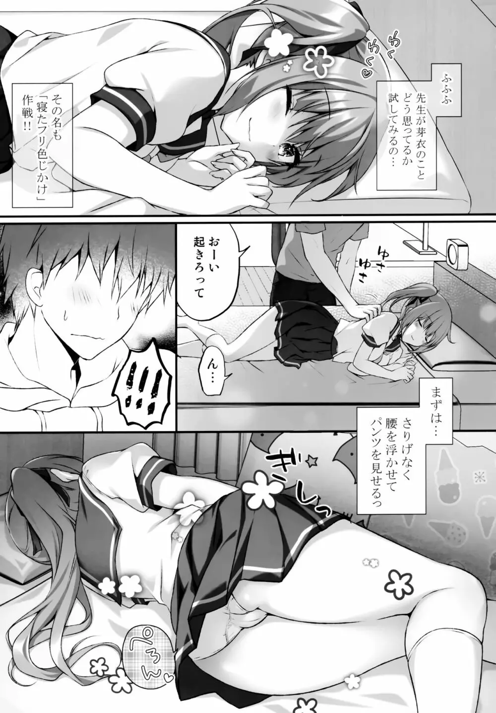 睡眠学習～巨乳の教え子は犯されたがり～ Page.6