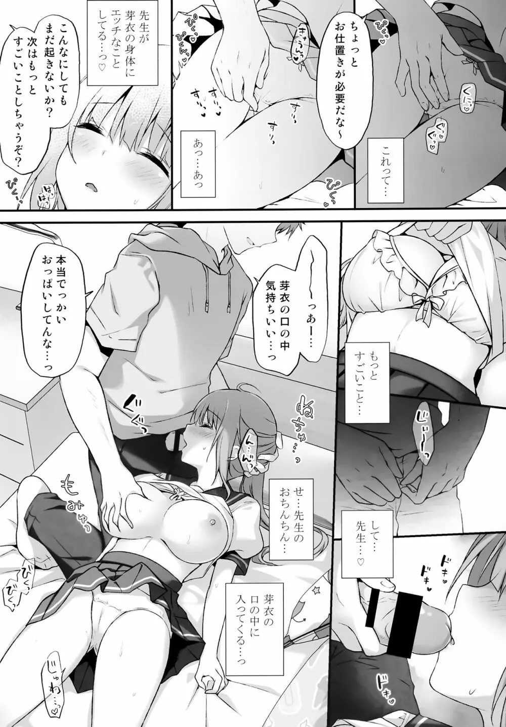 睡眠学習～巨乳の教え子は犯されたがり～ Page.8