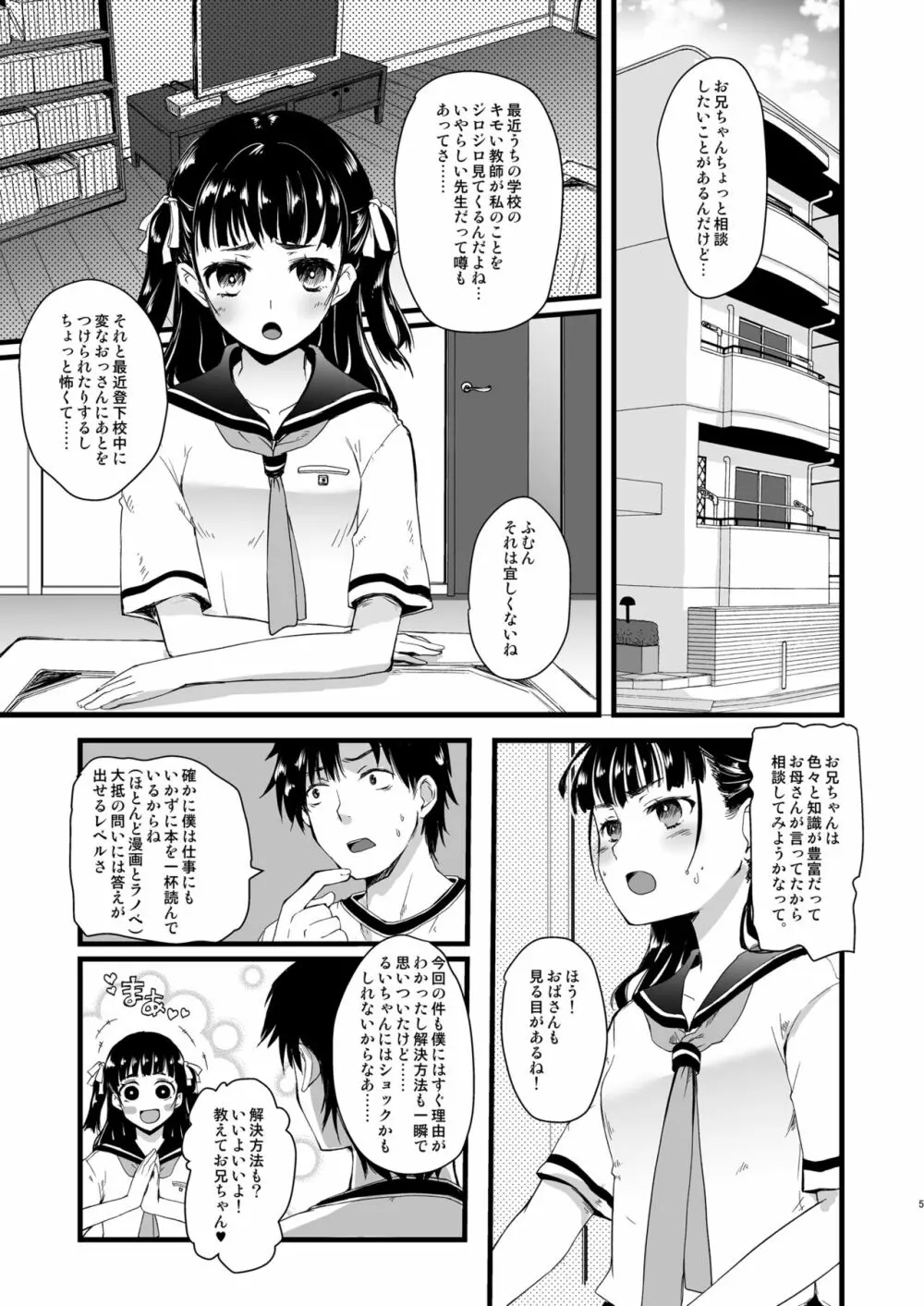 近所のお兄さんに相談する話。 Page.3