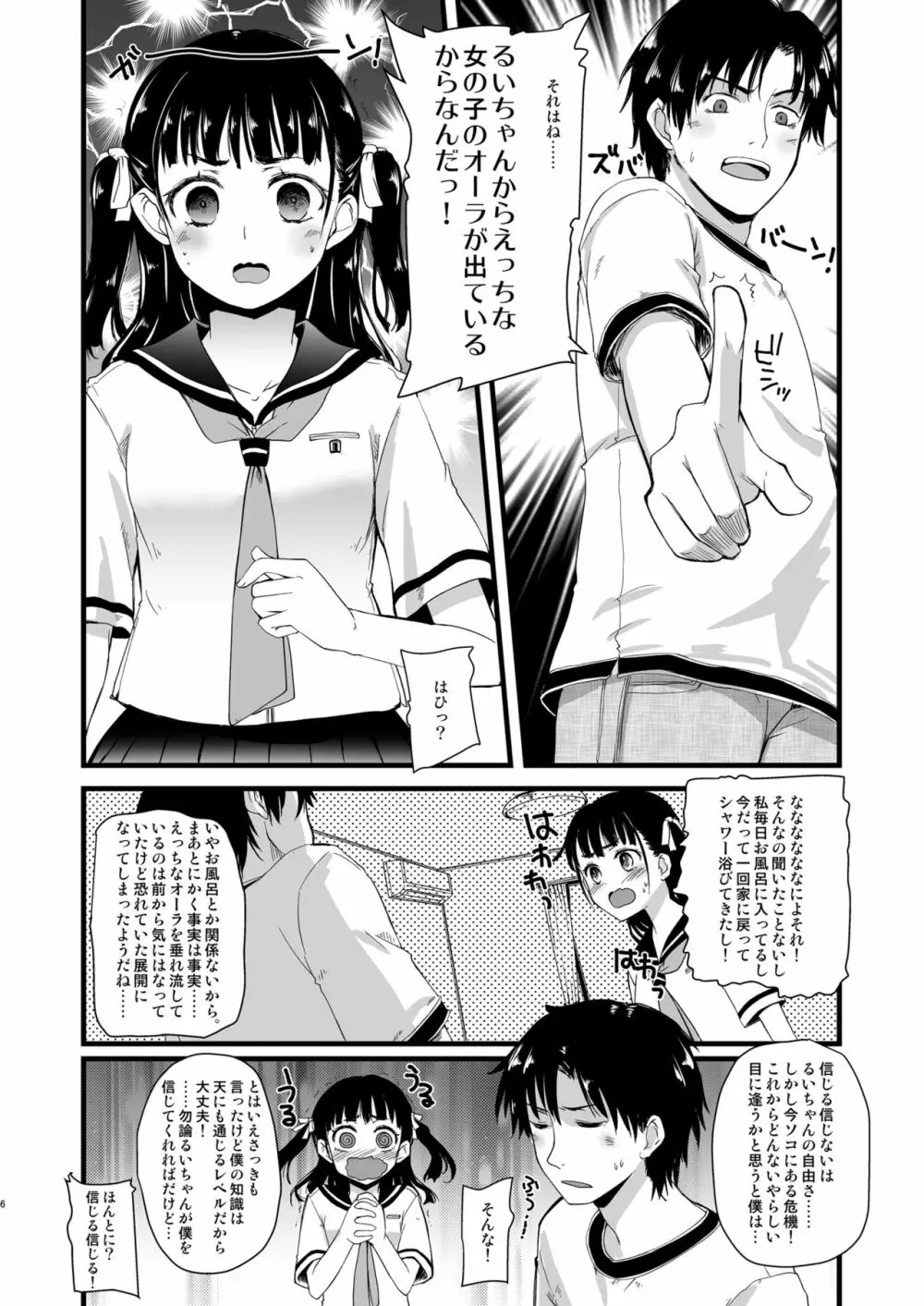 近所のお兄さんに相談する話。 Page.4