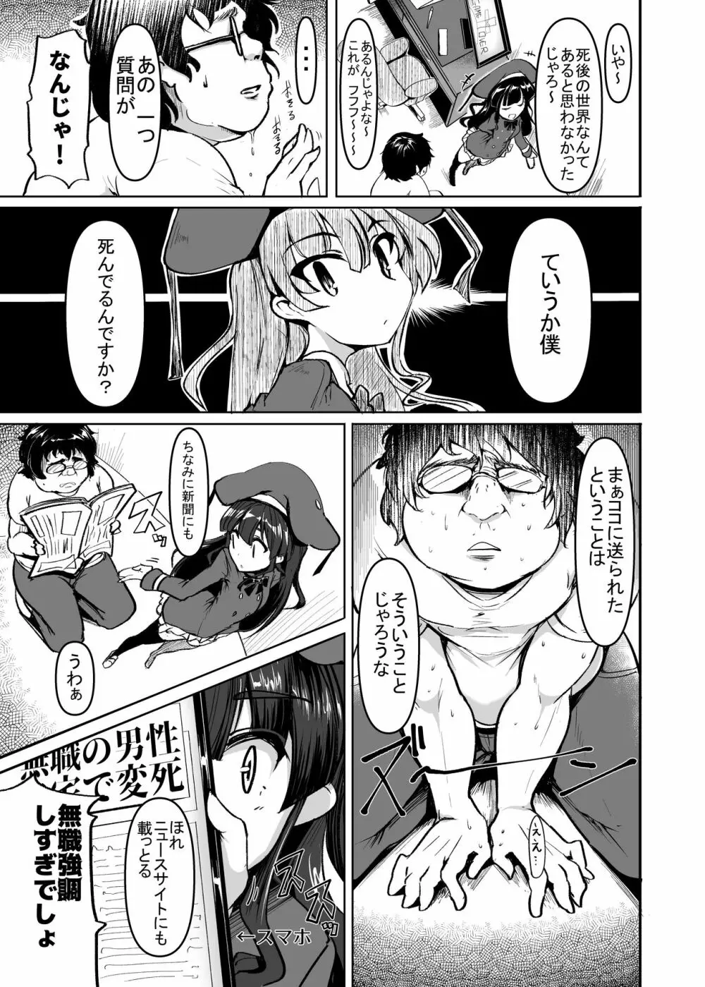 オリジナルロリババァエロまんが Page.3