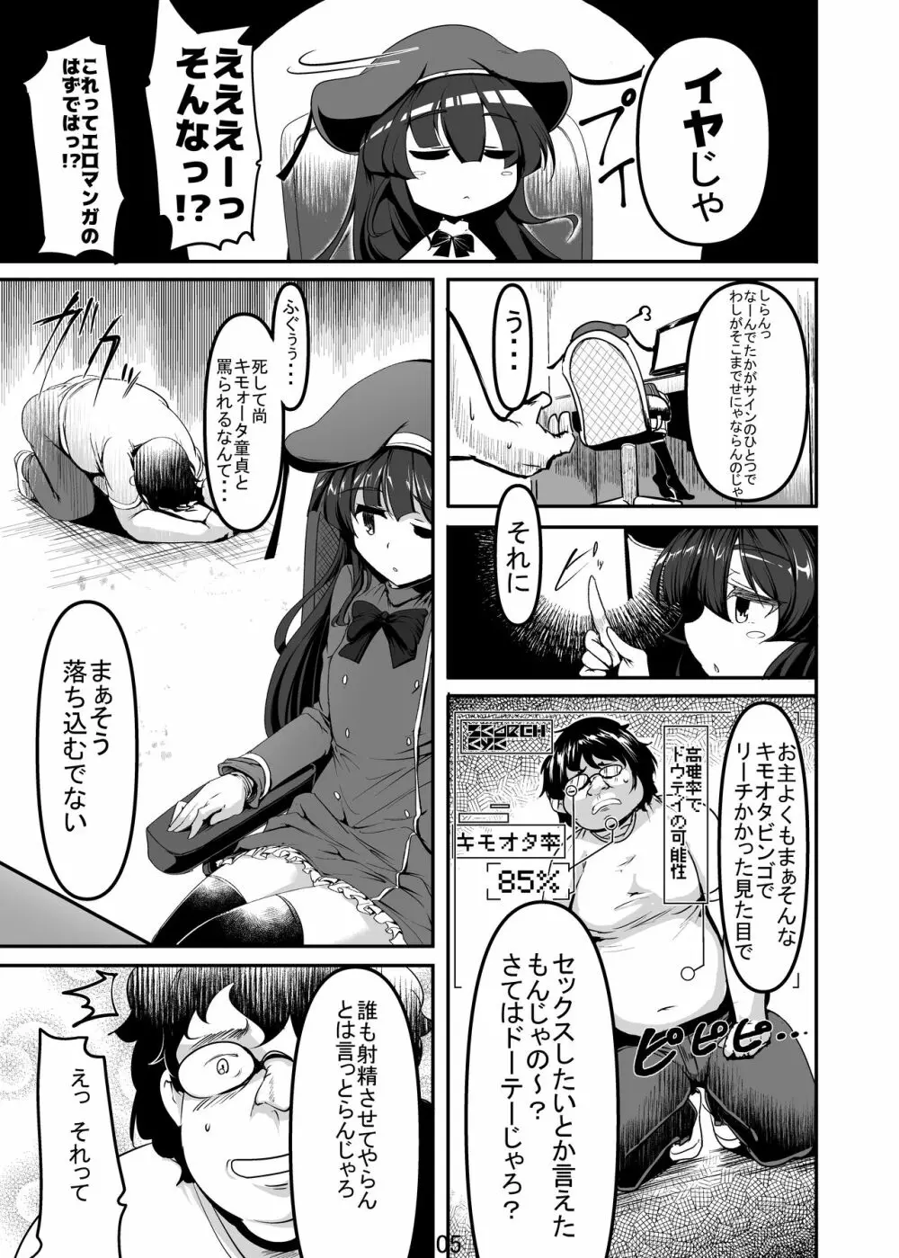 オリジナルロリババァエロまんが Page.5