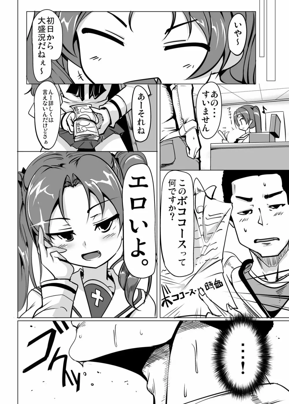 ボコボコ作戦です! Page.4