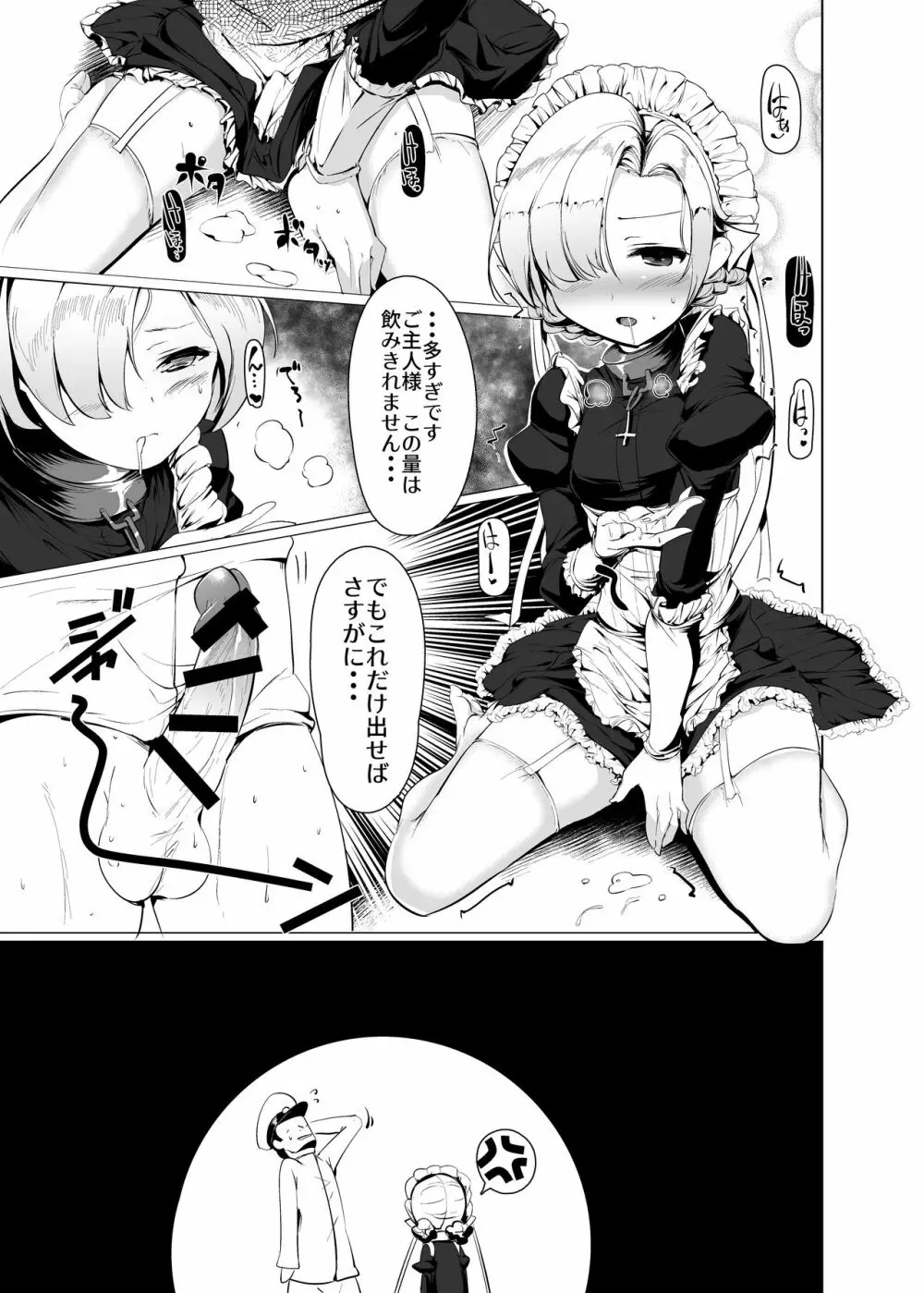 僕は無慈悲なメイドのおもちゃ Page.12