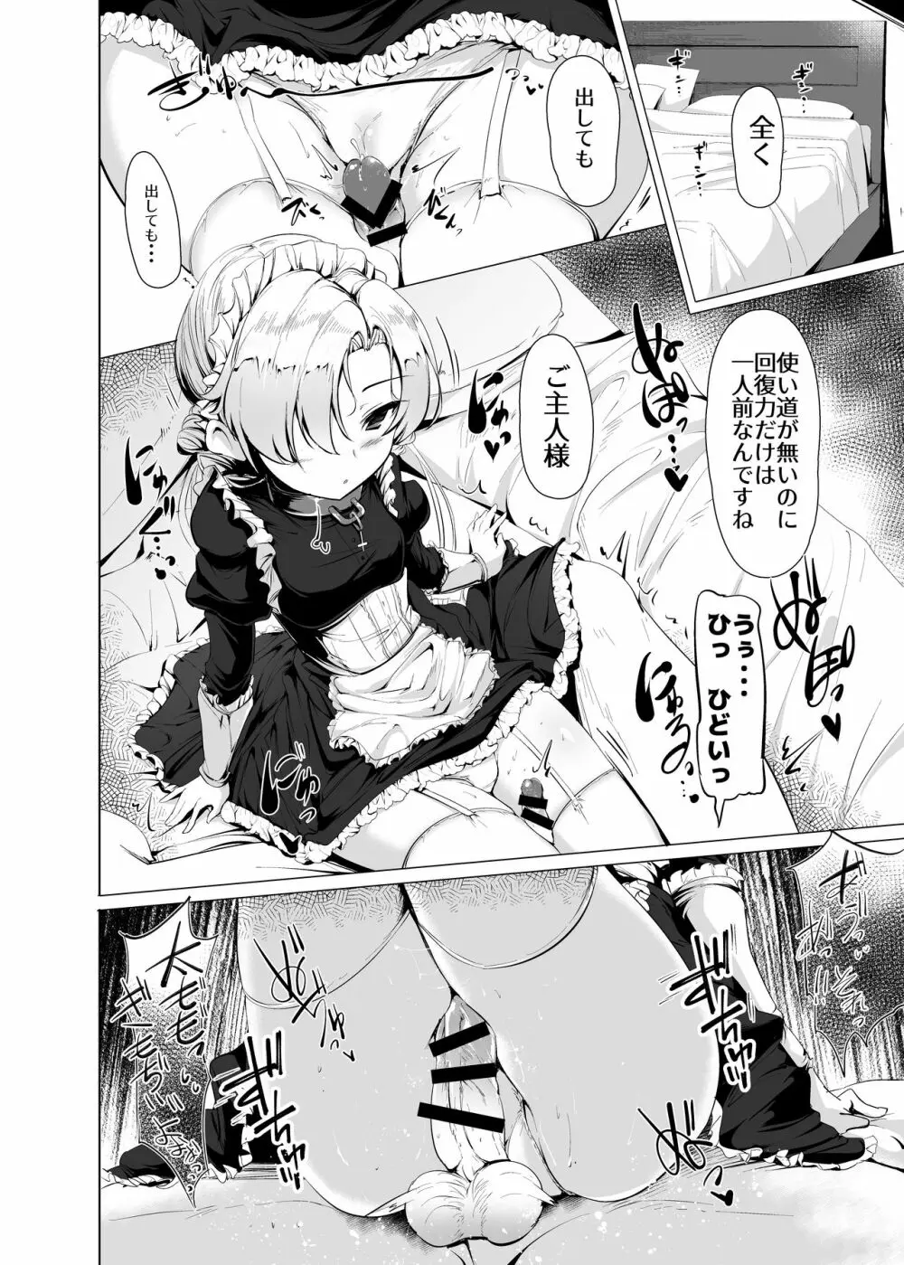 僕は無慈悲なメイドのおもちゃ Page.13