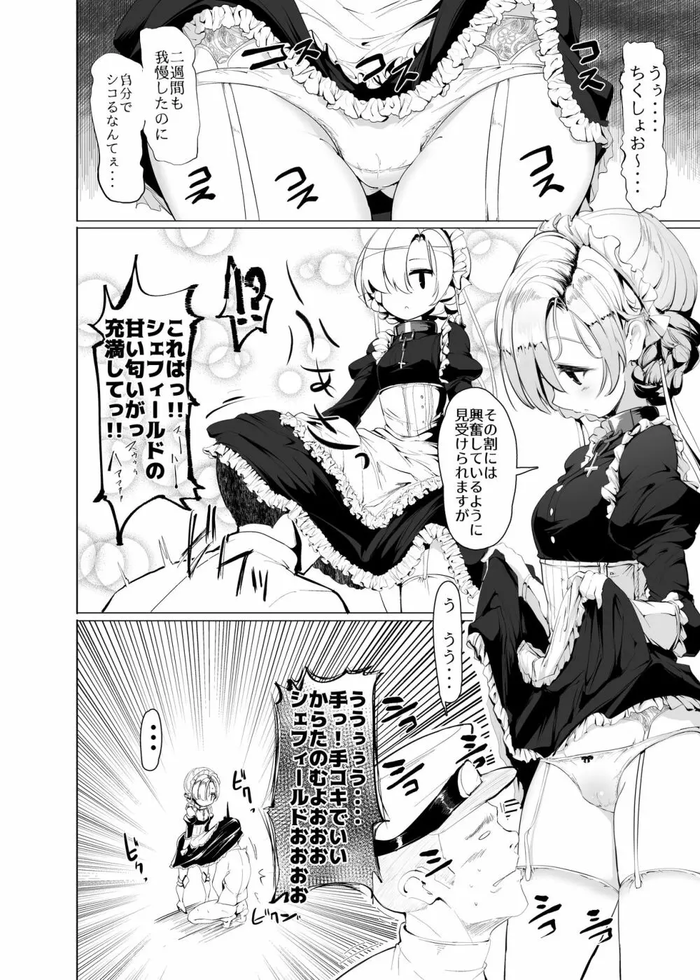 僕は無慈悲なメイドのおもちゃ Page.5