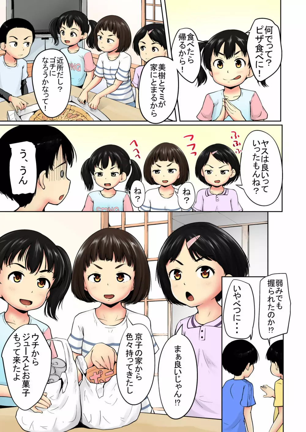 ねてるまに カラー版 Page.35