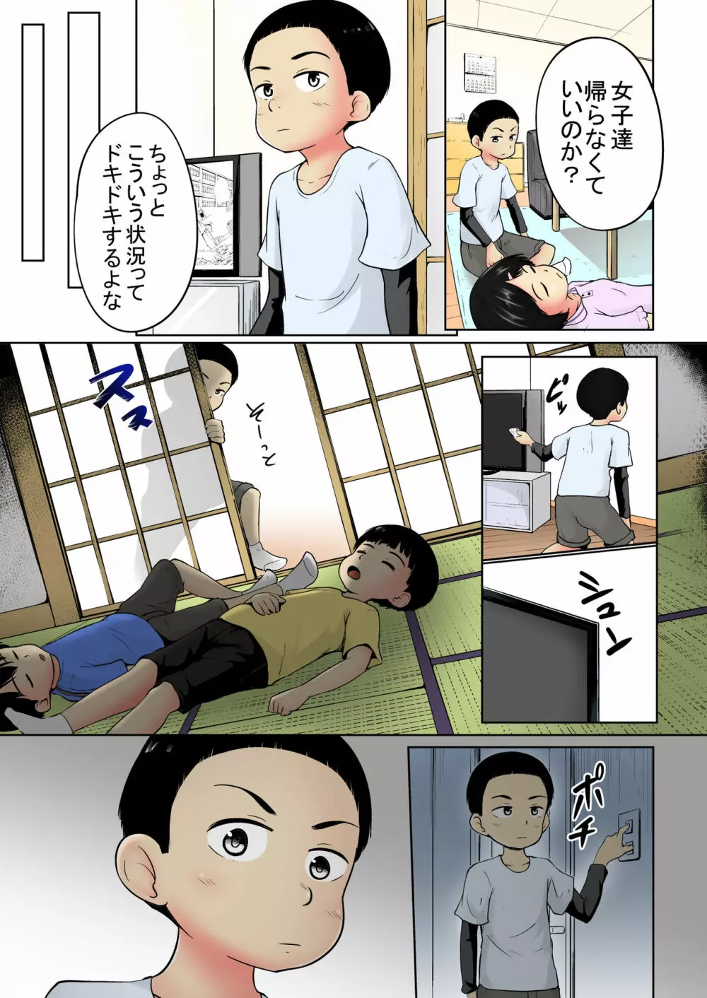 ねてるまに カラー版 Page.39