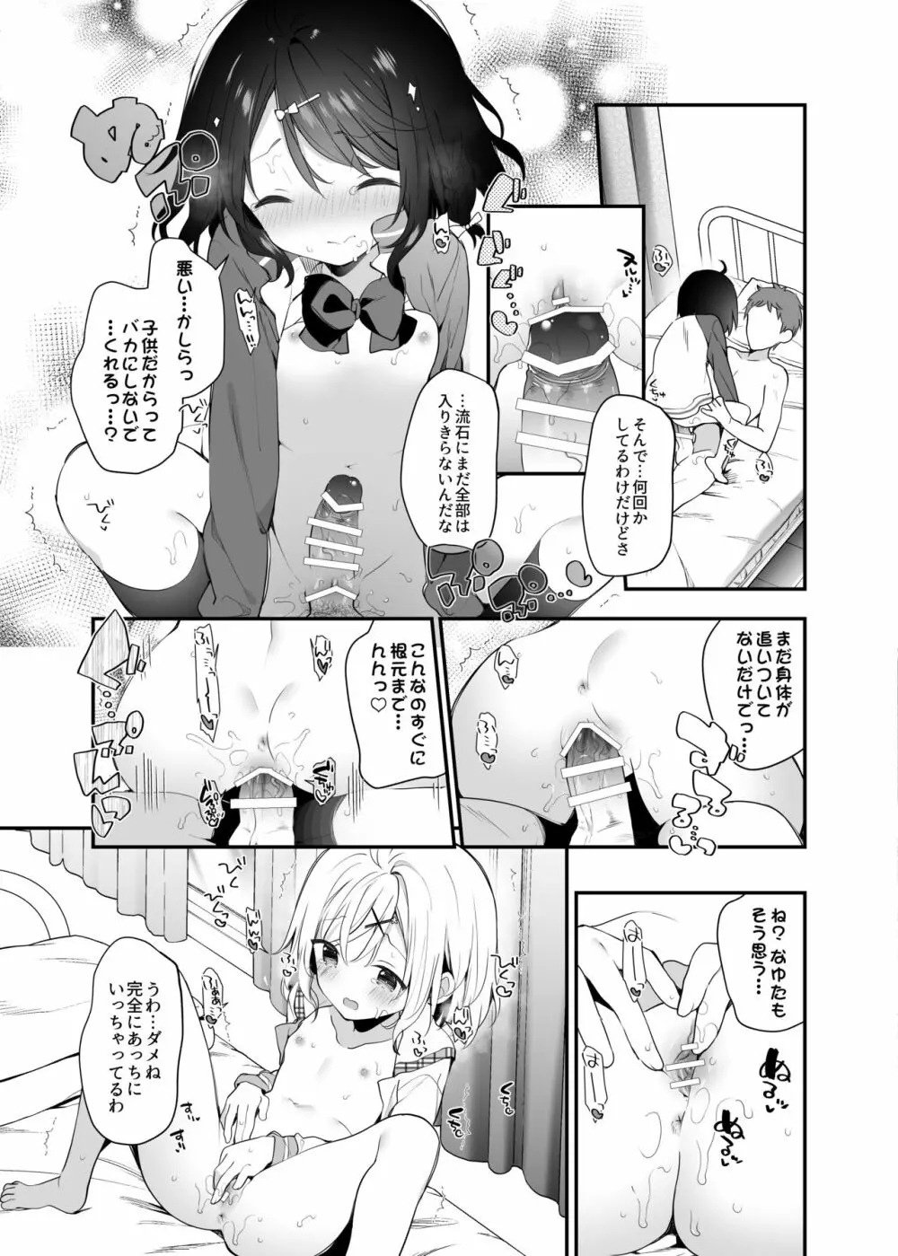 双子ちゃんには逆らえないっ! Page.12