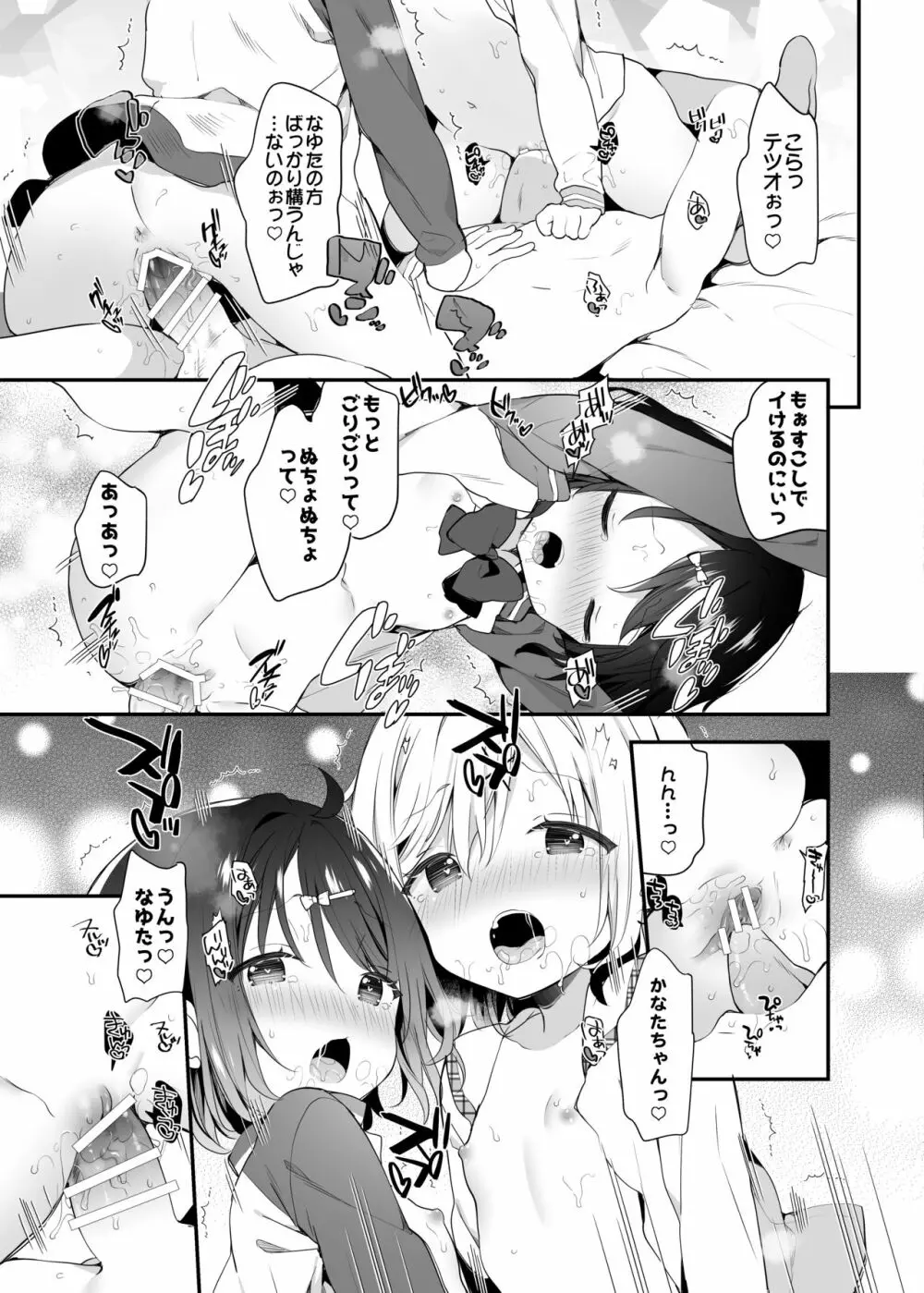 双子ちゃんには逆らえないっ! Page.14