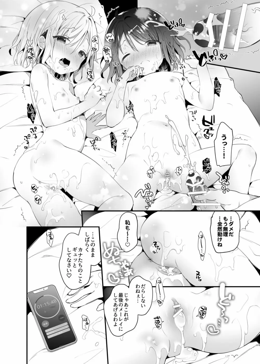 双子ちゃんには逆らえないっ! Page.25