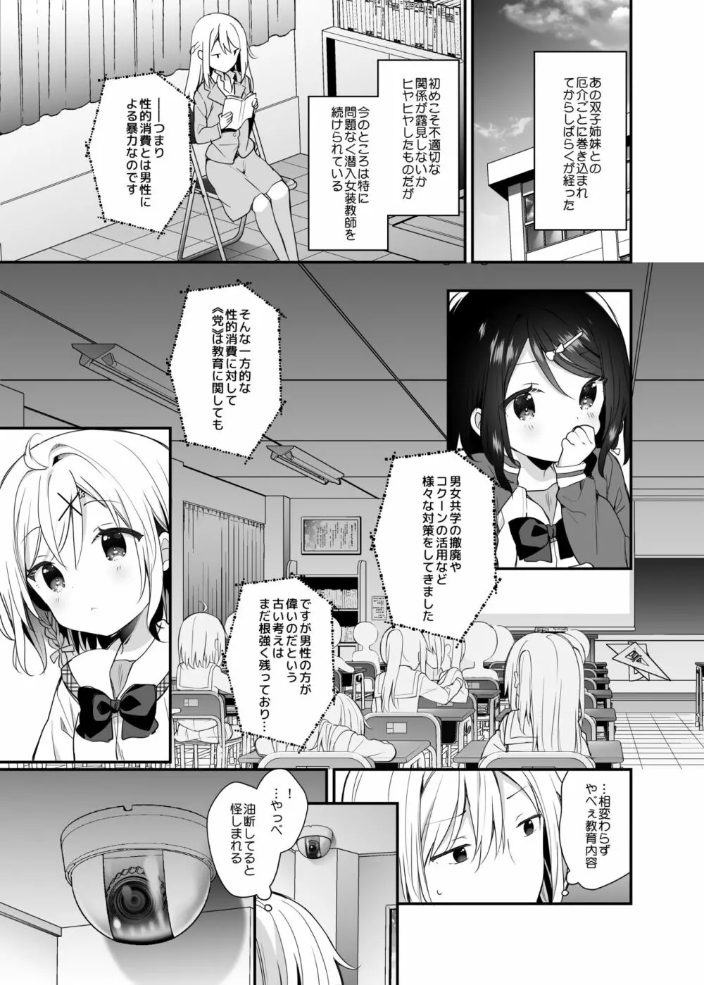 双子ちゃんには逆らえないっ! Page.4