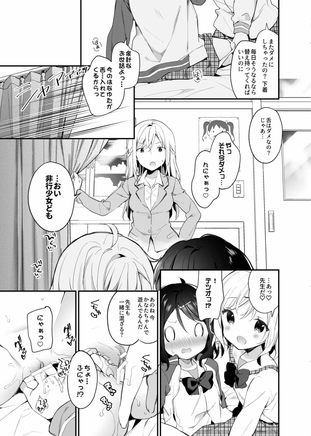 双子ちゃんには逆らえないっ! Page.8