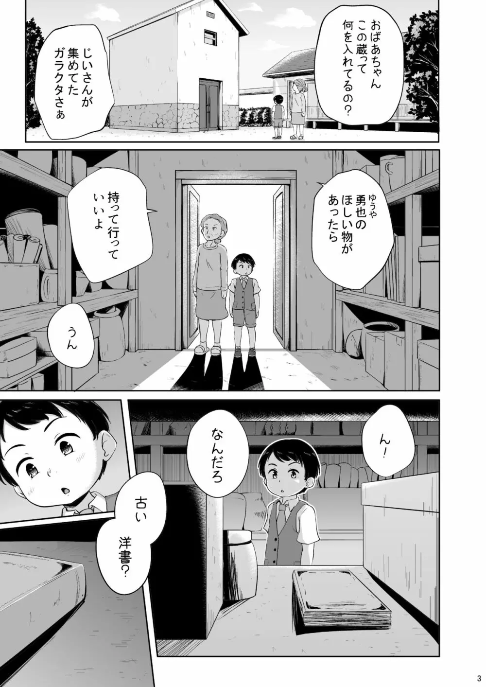 ろりっこサキュバスとショタ Page.2