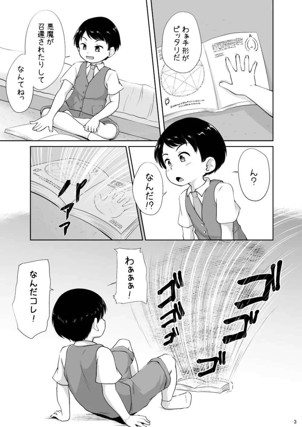 ろりっこサキュバスとショタ Page.4