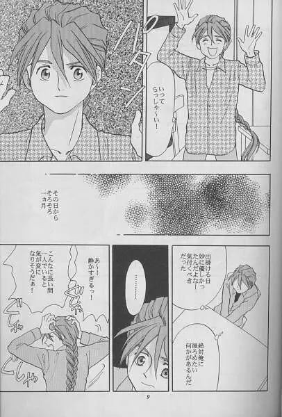 太陽のように Page.6