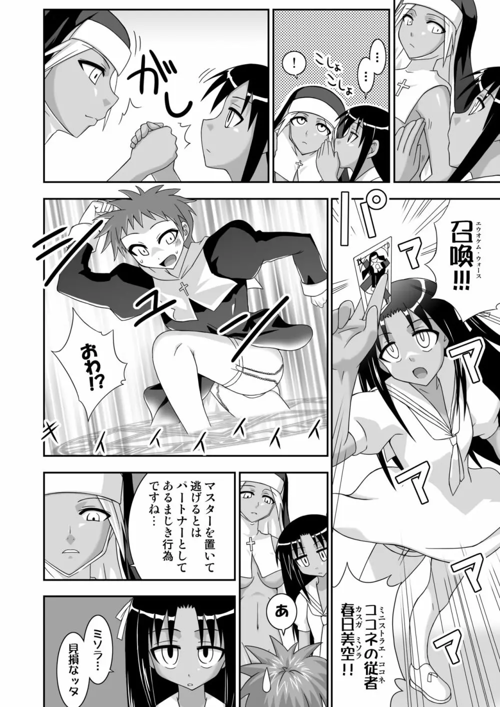 裏魔法先生ジャムま! 12 Page.11