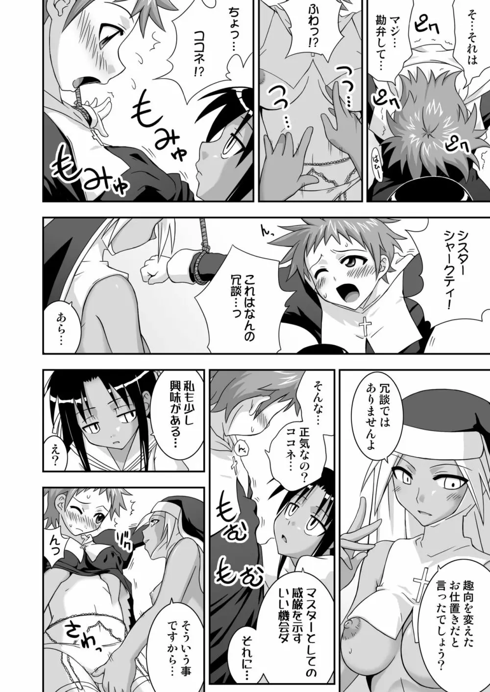 裏魔法先生ジャムま! 12 Page.13