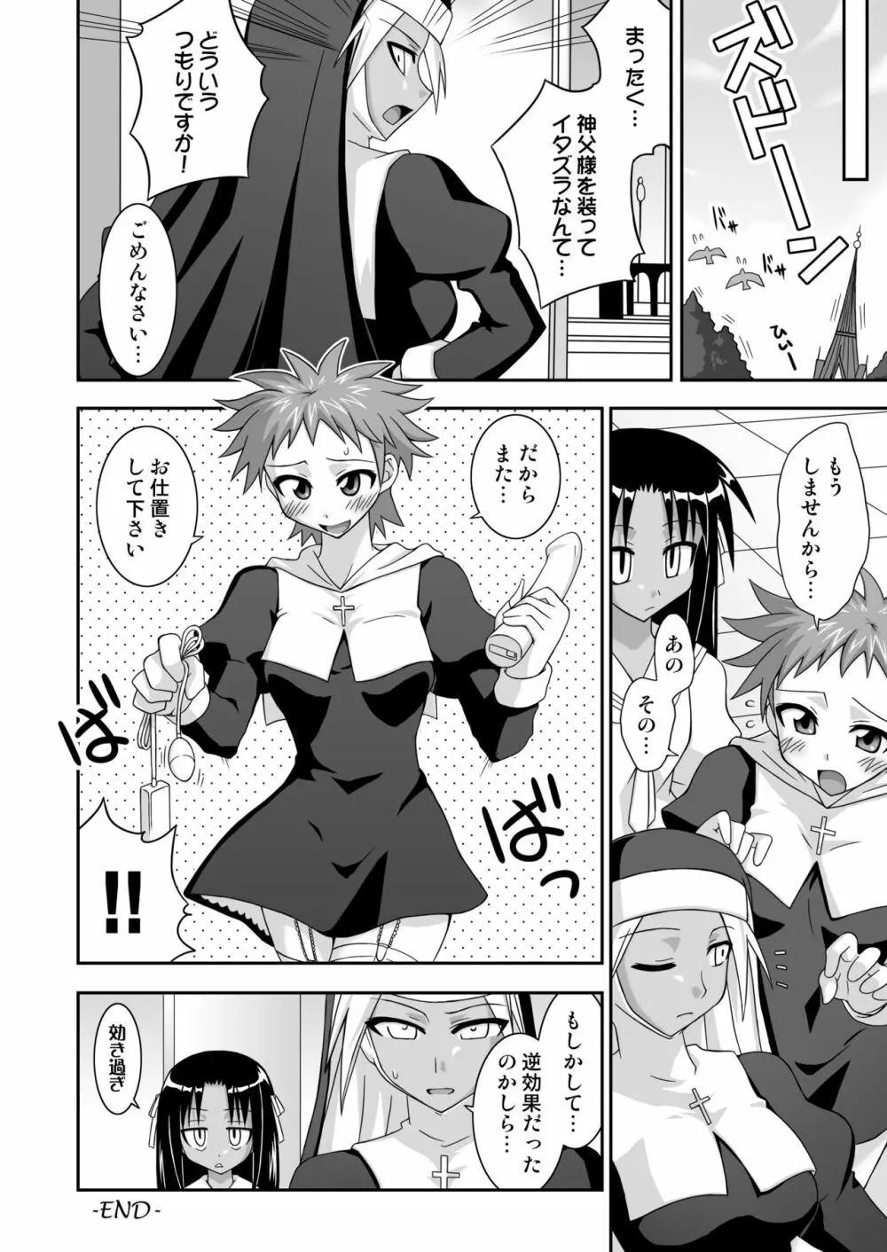 裏魔法先生ジャムま! 12 Page.23