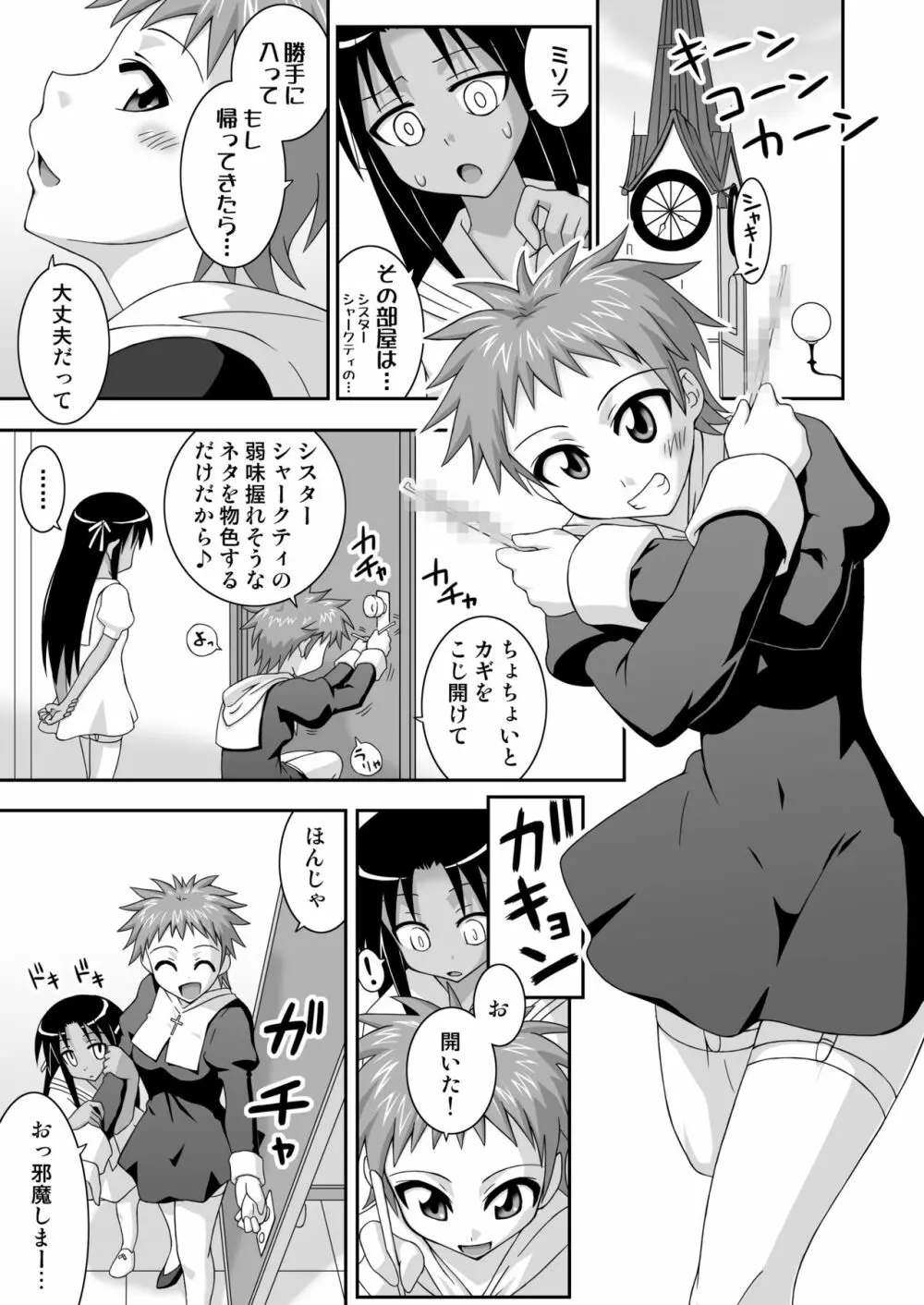 裏魔法先生ジャムま! 12 Page.4