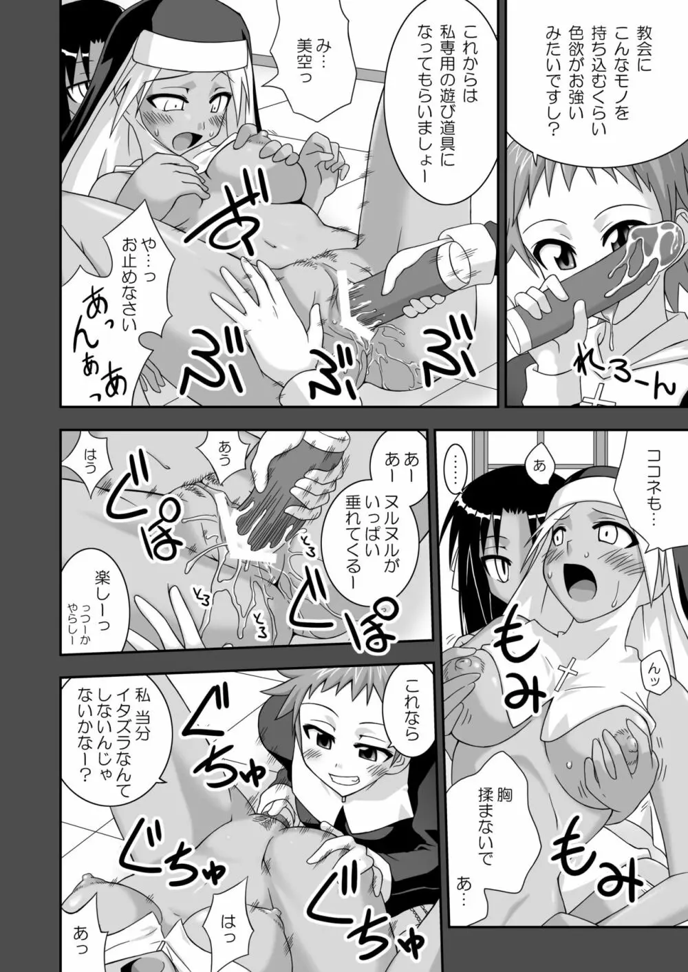 裏魔法先生ジャムま! 12 Page.9