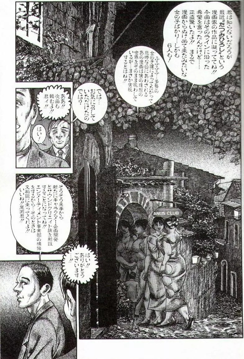 Hiroshi Tatsumi Book 2 - Chapitre 1 - 
