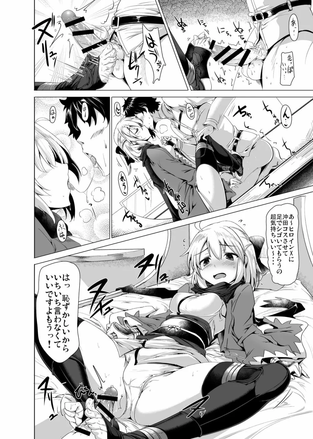 ヒロインエックスとヒロインせっくす!! Page.11