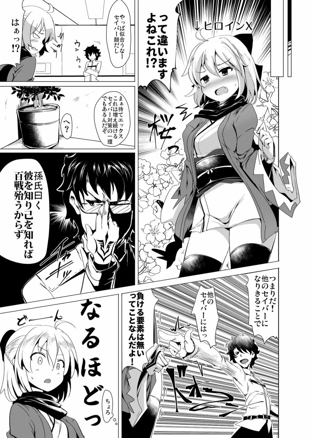 ヒロインエックスとヒロインせっくす!! Page.8