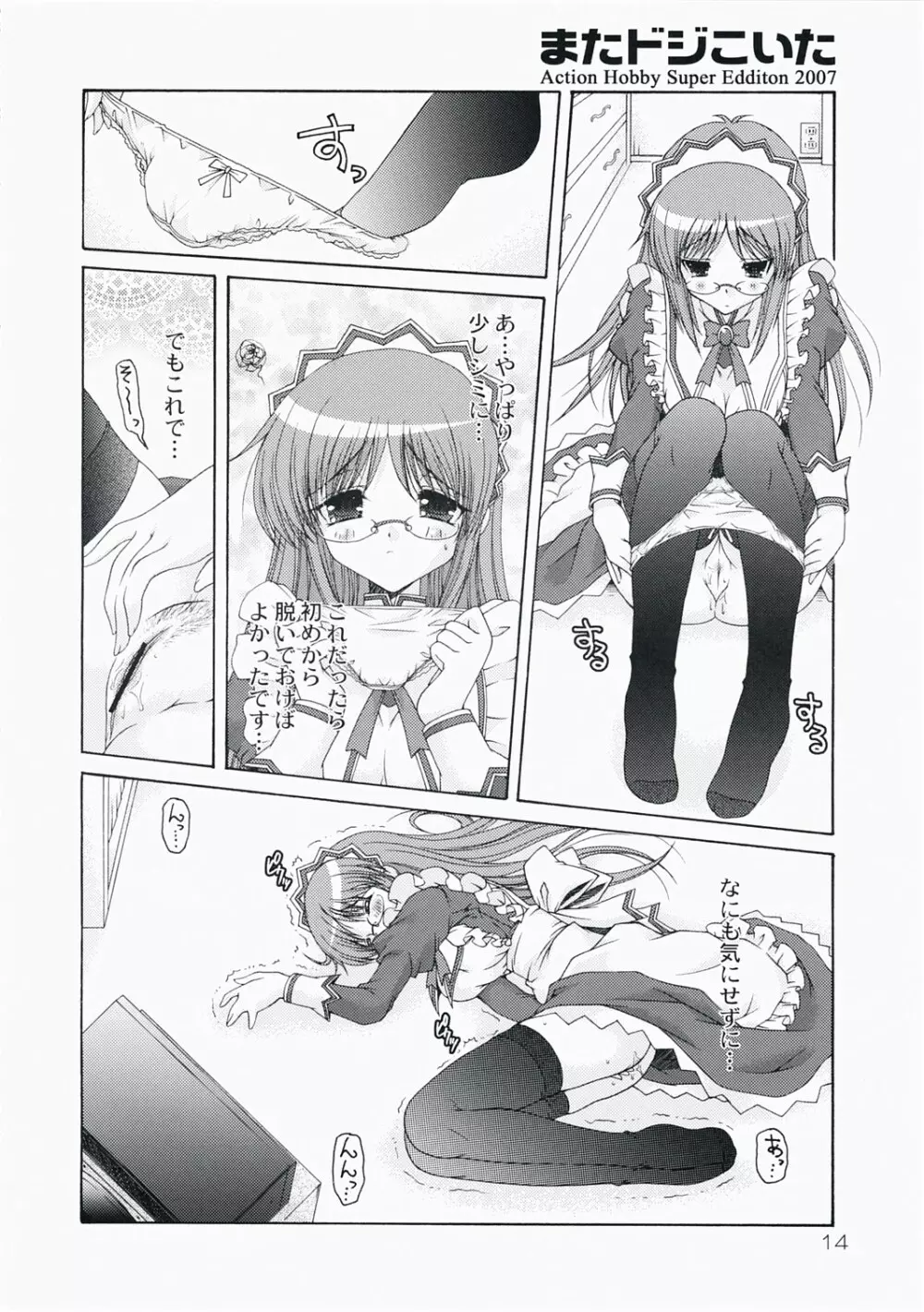 またドジこいた Page.14