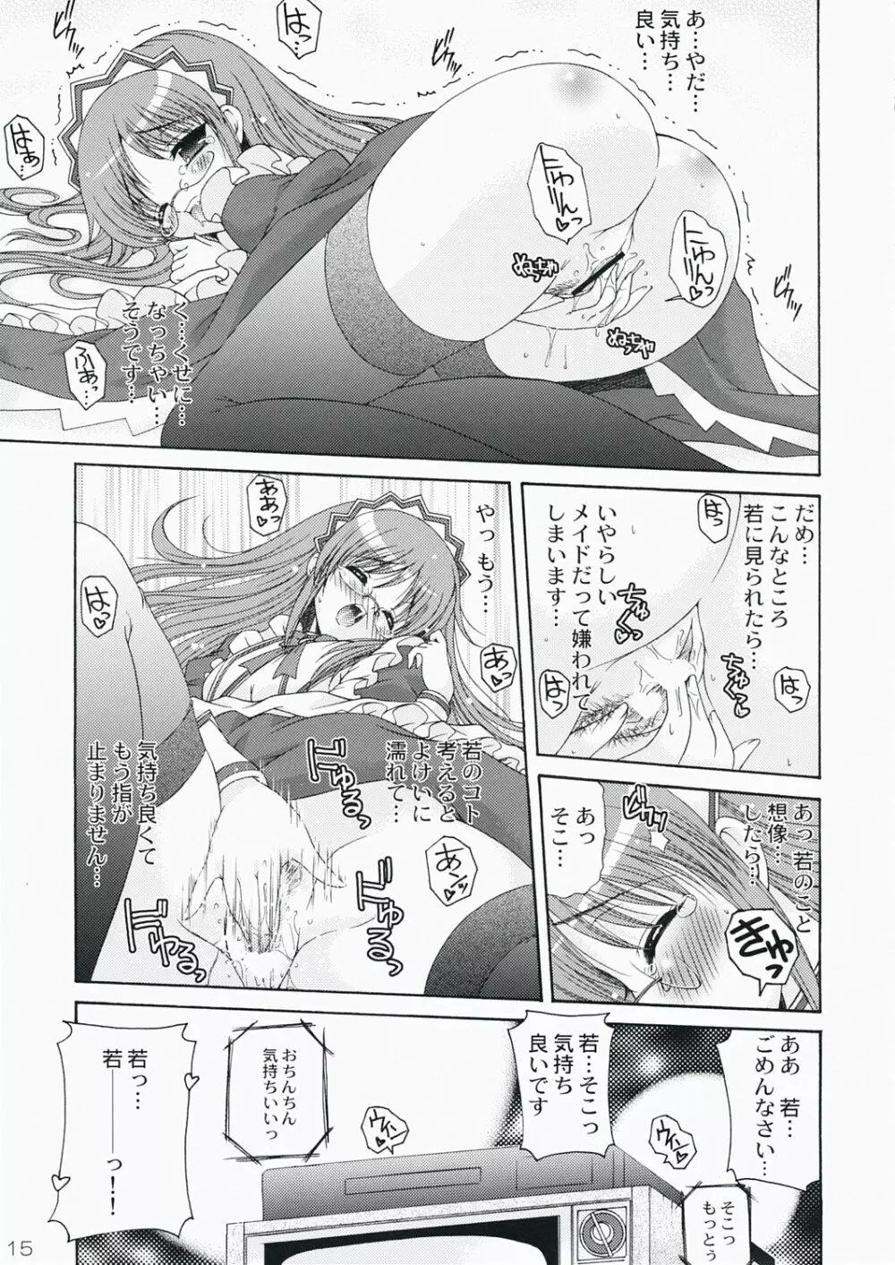 またドジこいた Page.15