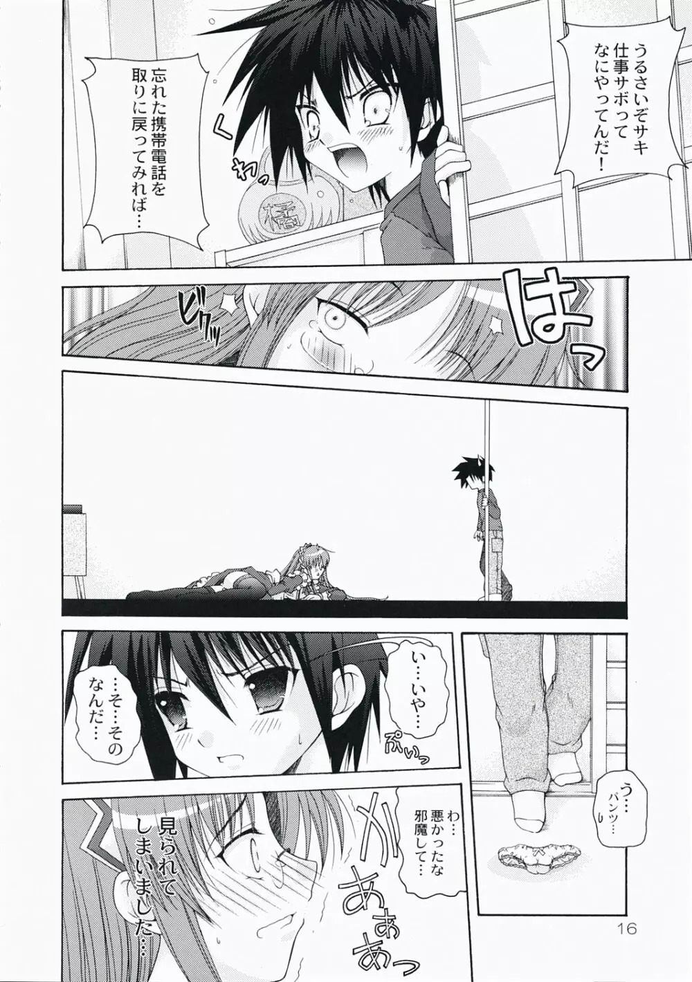 またドジこいた Page.16