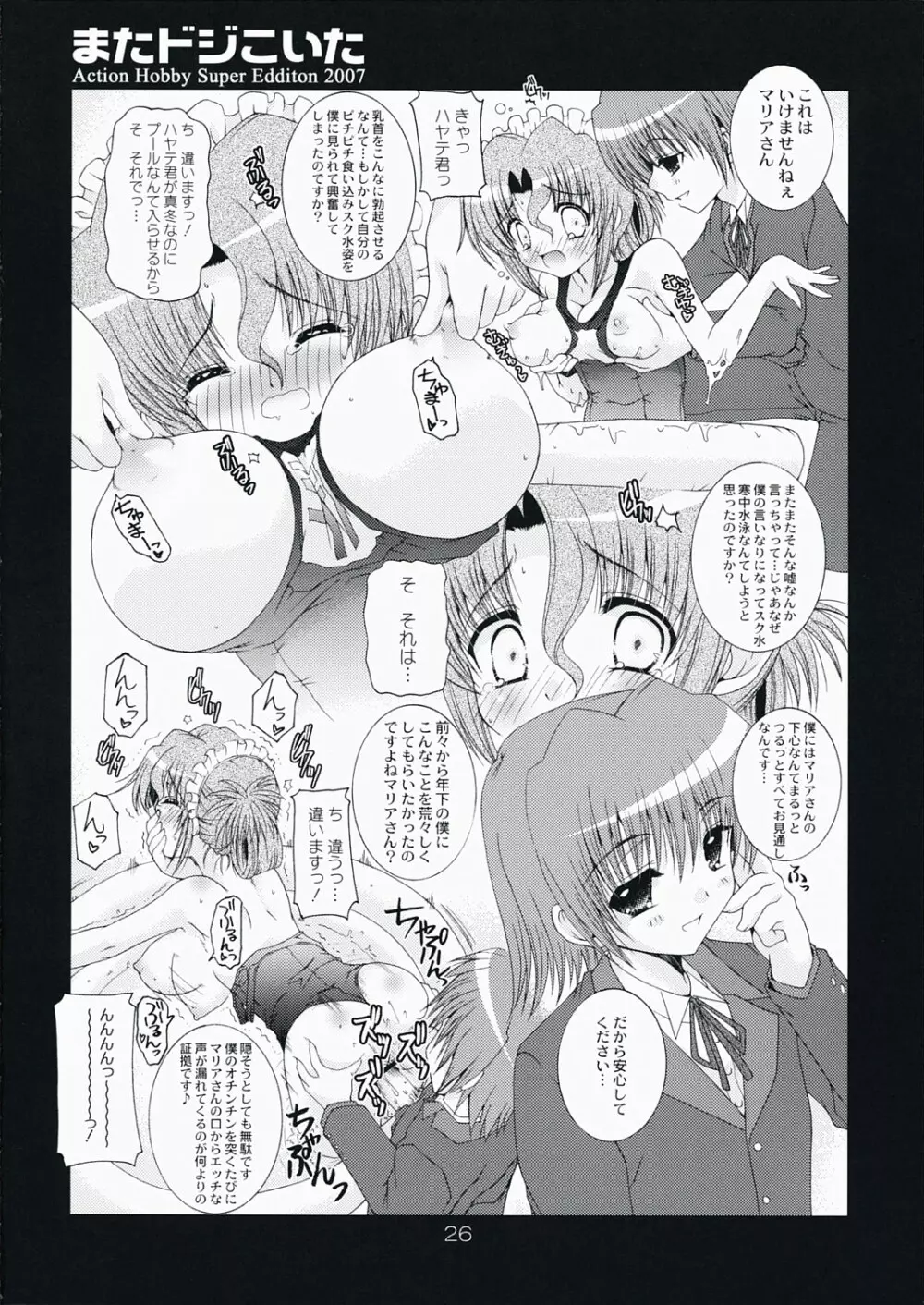 またドジこいた Page.26