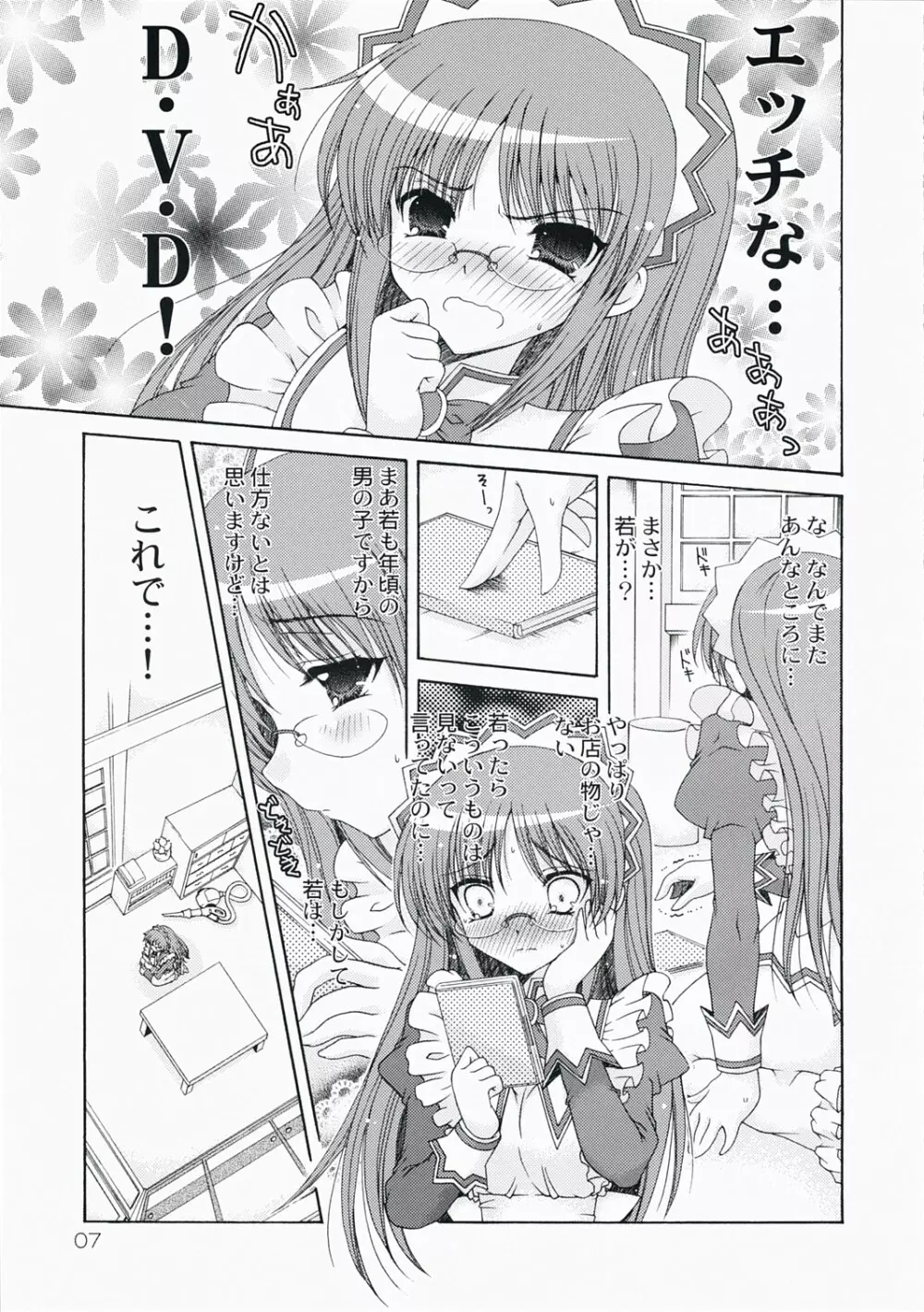 またドジこいた Page.7