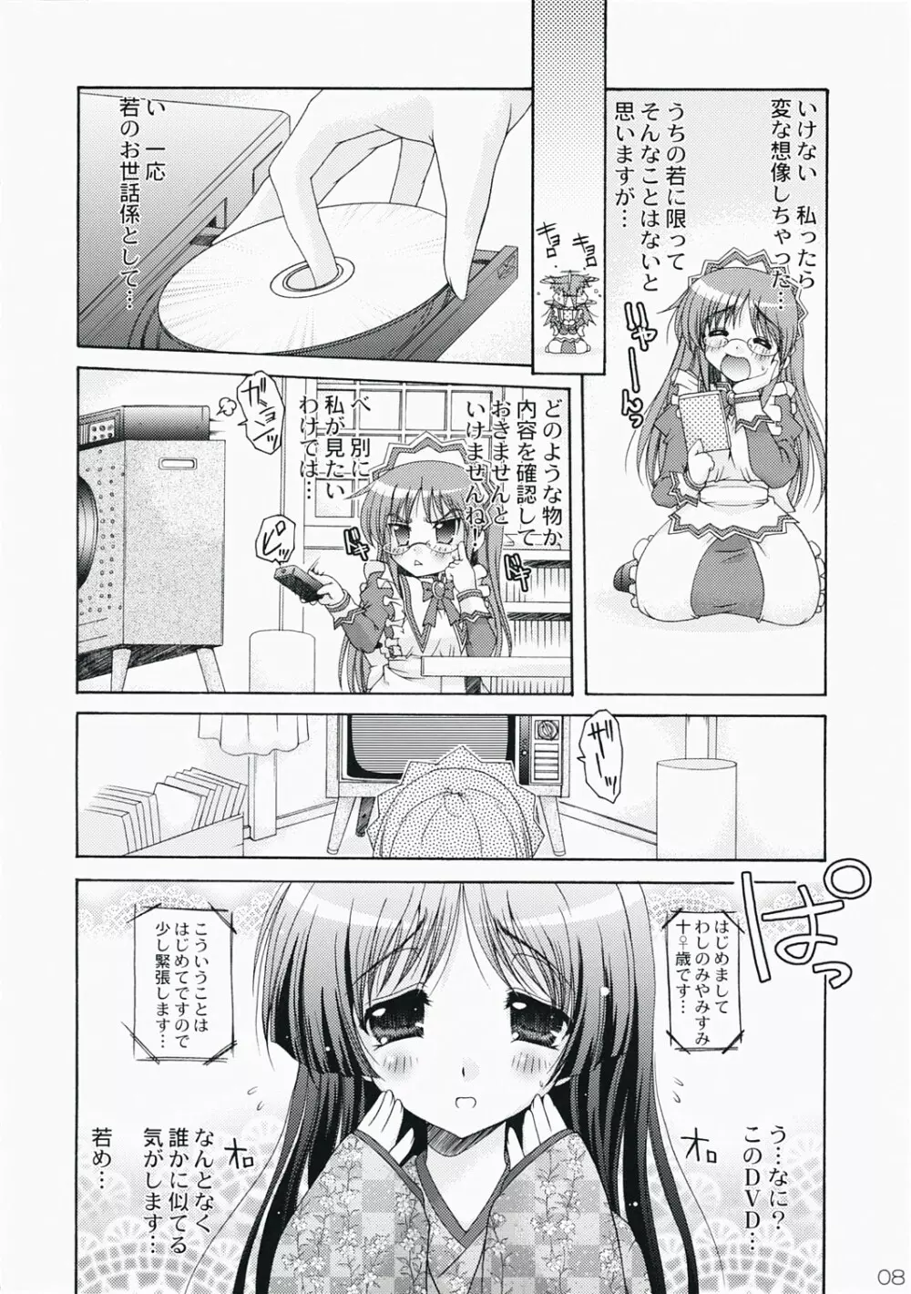 またドジこいた Page.8