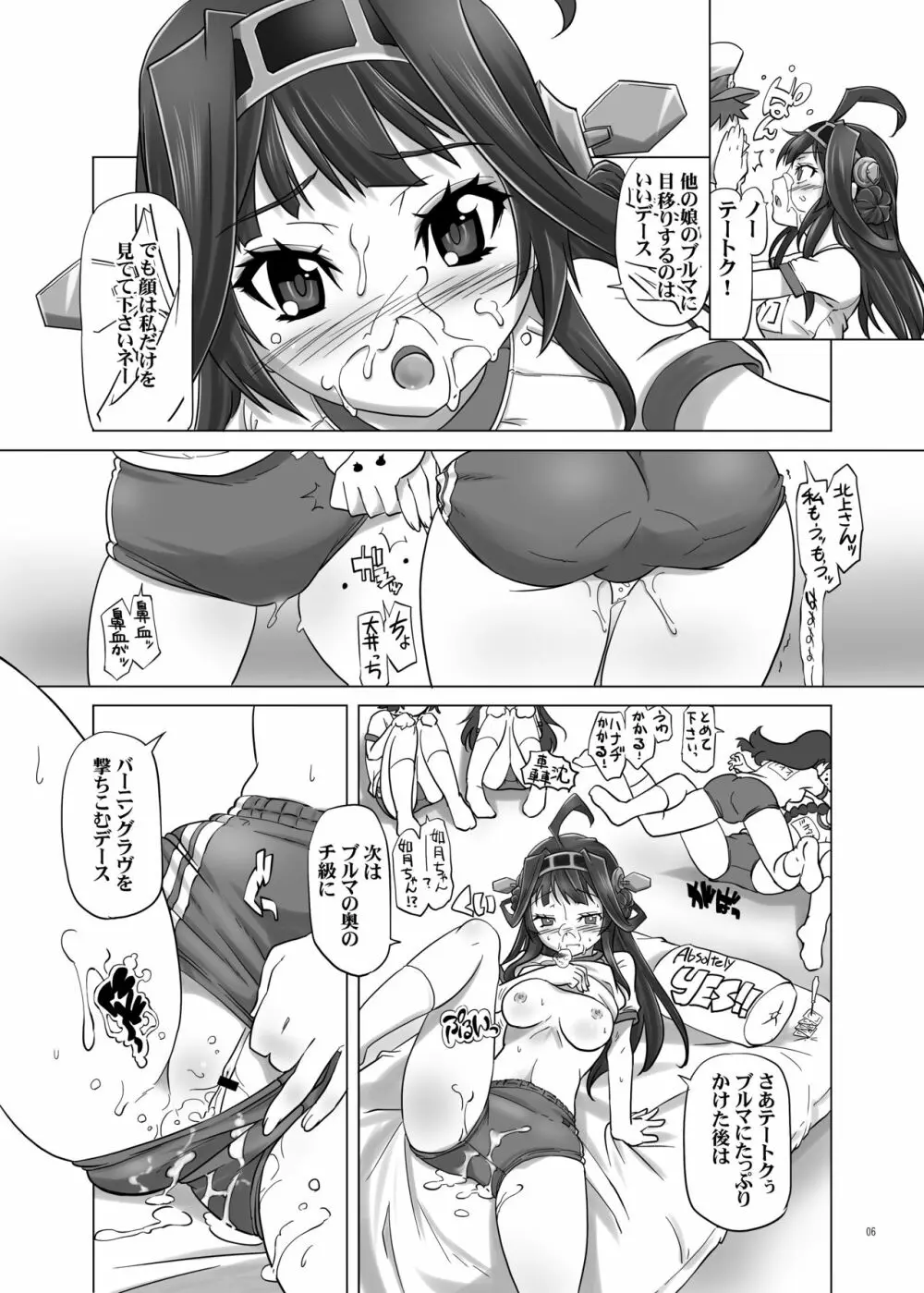 ブルマ金剛 Page.6