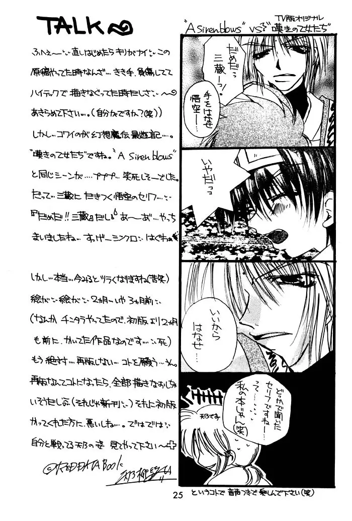 SHANGRILA Page.25